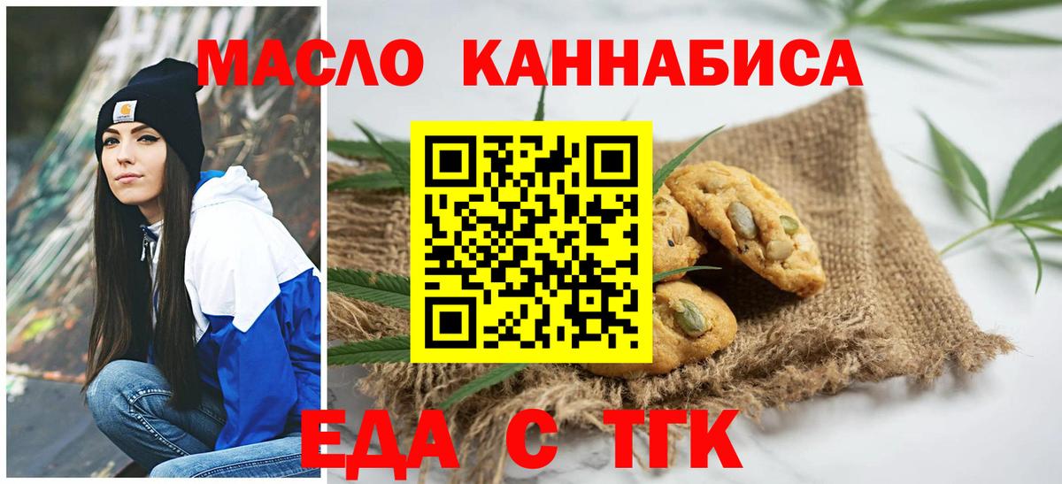 Печенье с ТГК марихуана  Вход с VPN  Новоалтайск 