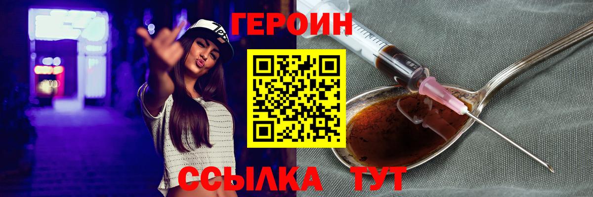 ГЕРОИН белый Новоалтайск