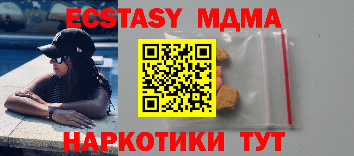 МДМА кристаллы Новоалтайск