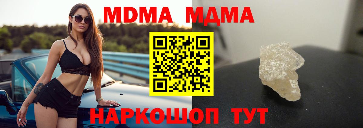 MDMA кристаллы  MDMA Molly  Вход с VPN  Новоалтайск 