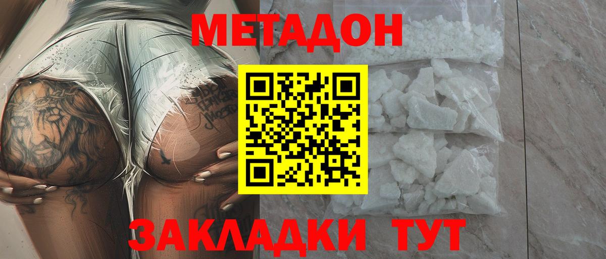 Метадон methadone  МЕТАДОН VHQ  Вход с VPN  Новоалтайск 