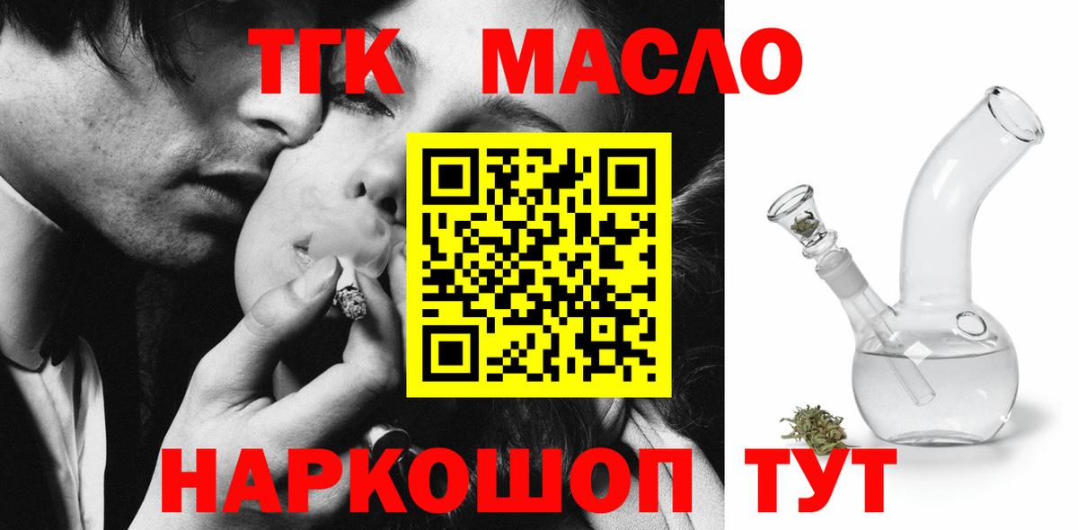 ТГК гашишное масло Новоалтайск